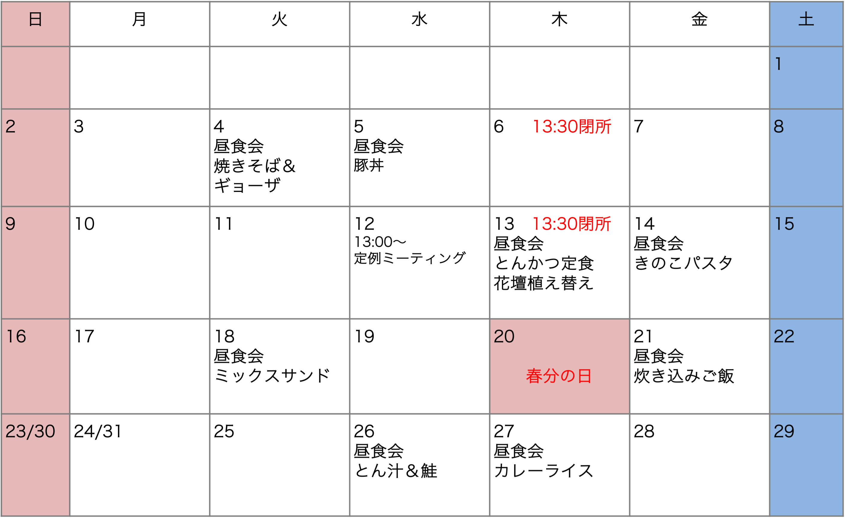 今月の予定